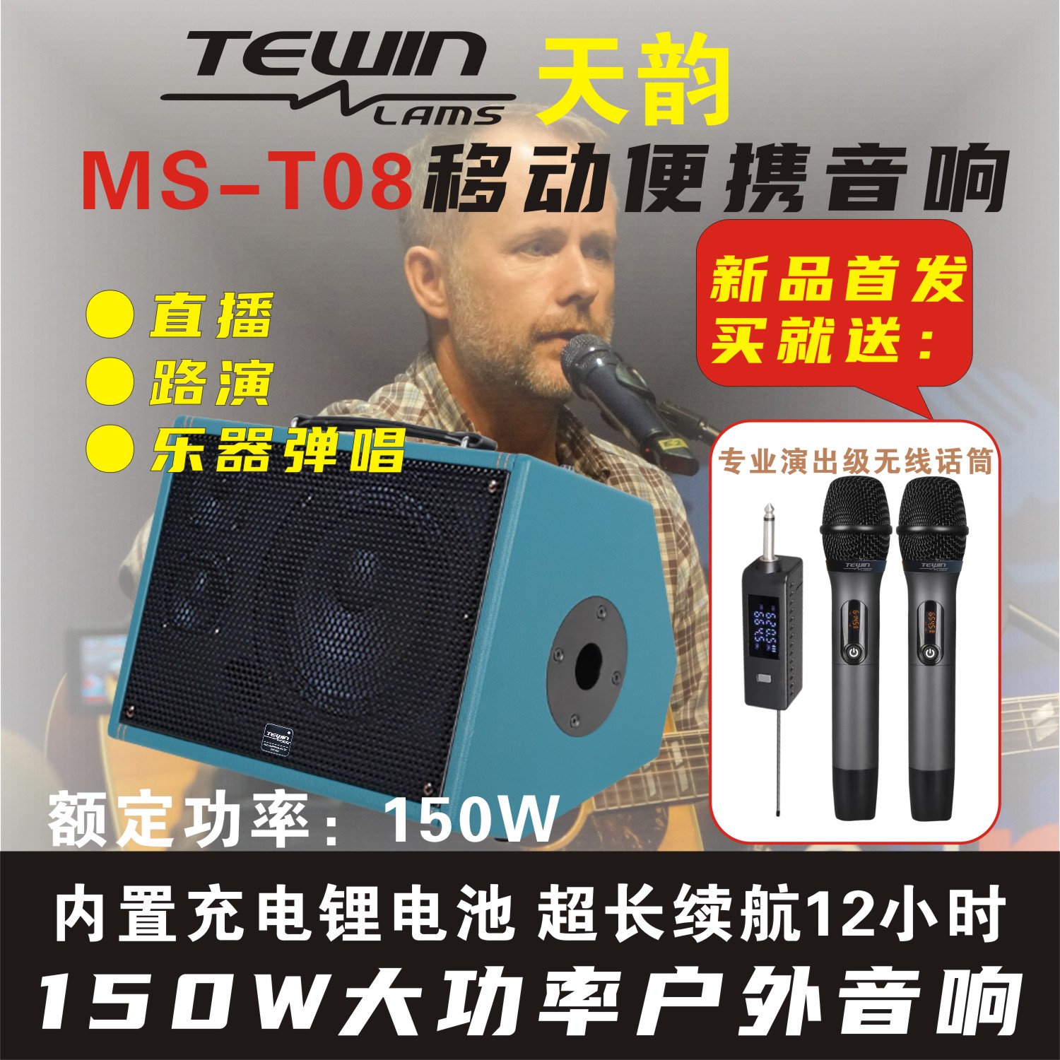 天韵8寸大功率长续航户外KTV音箱