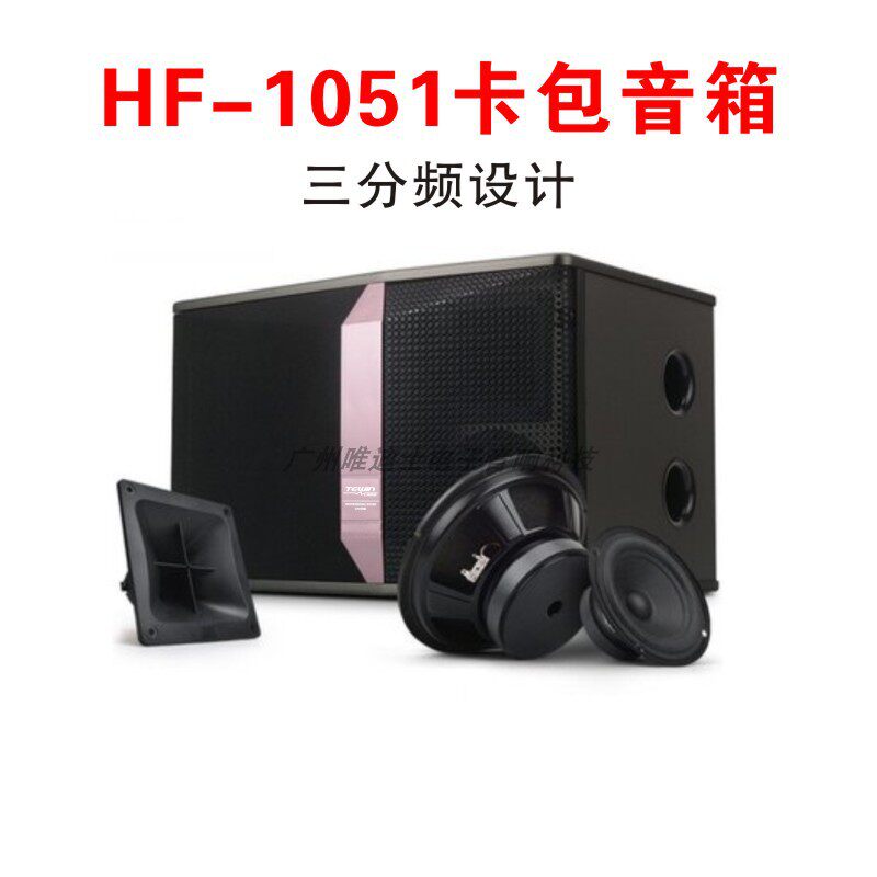 天韵10寸三分频发烧级大功率订制喇叭专业级KTV影院会议卡包音箱