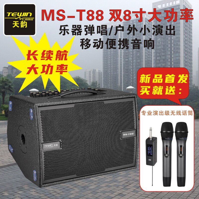 天韵可充电双8寸大功率乐器音响