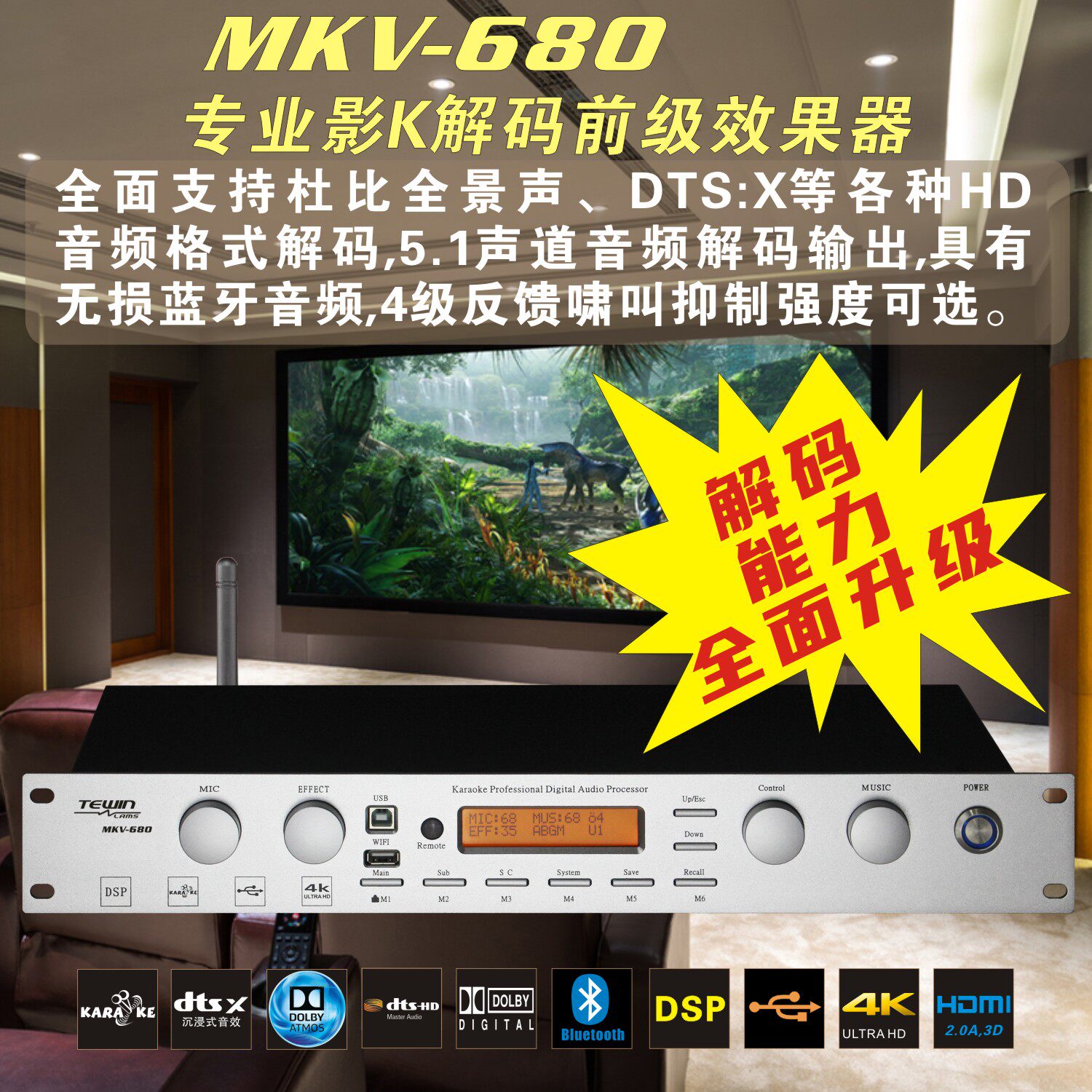 天韵杜比全景声DTS解码器KTV效果器ARC回传HDMI2.0四进1出蓝牙USB