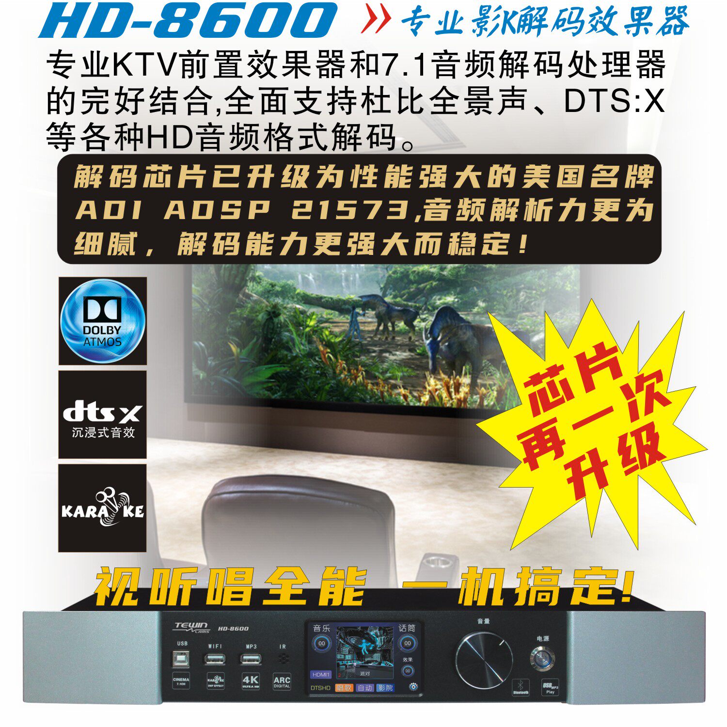 天韵7.1杜比全景声DTS:X影院解码器KTV蓝牙效果器HDMI2.0四进一出