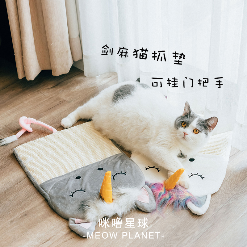 咪噜星球 ins猫抓板独角兽磨爪剑麻垫 猫爬垫护沙发猫用品 宠物/宠物食品及用品 猫抓板 原图主图