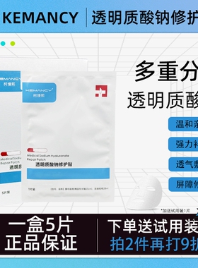 透明质酸钠修护贴术后屏障修护