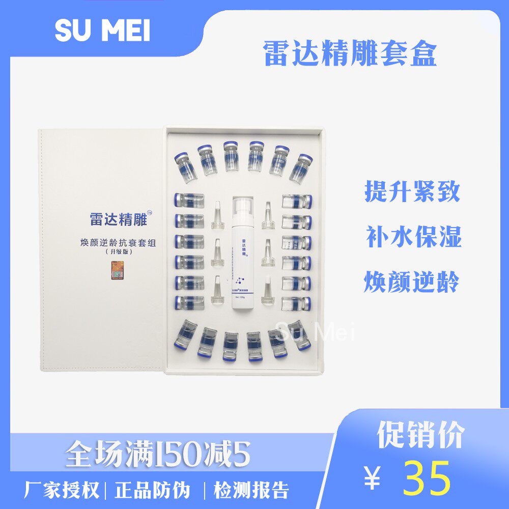 雷达精雕蛋白线套盒美容院仪器专用逆龄线雕组合面部无针精雕套盒