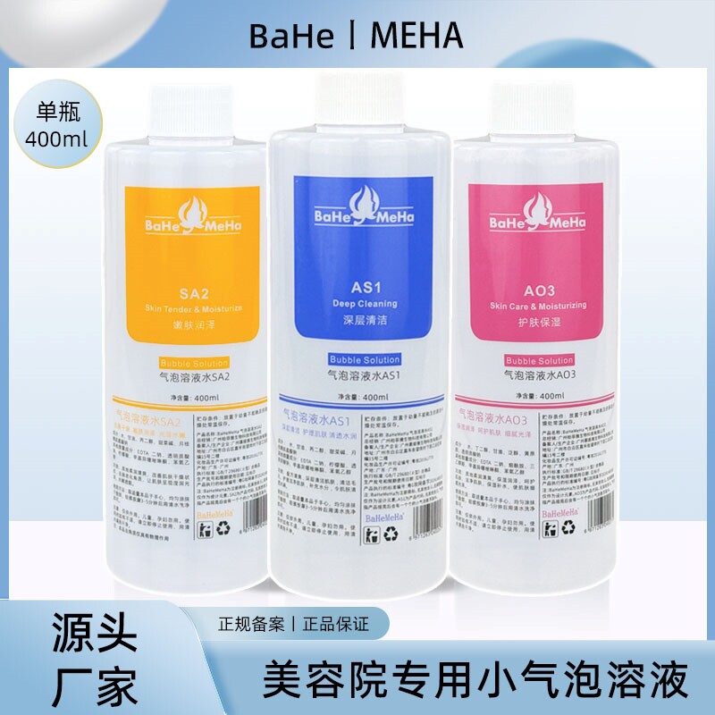小气泡溶液精华水仪器专用