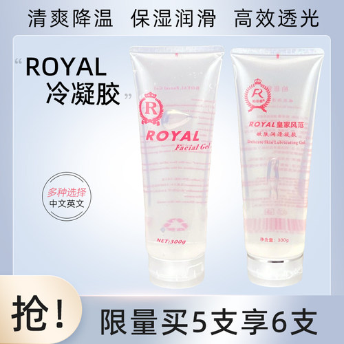 冷凝胶opt冰点脱毛ROYAL光子仪器