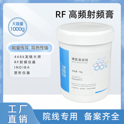 RF射频膏发烧大师448K多单极射频仪器高频霜高周波热拉提导入产品