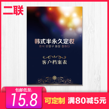 高档半永久顾客资料纹绣客户档案记录表 美容院VIP会员管理登记本