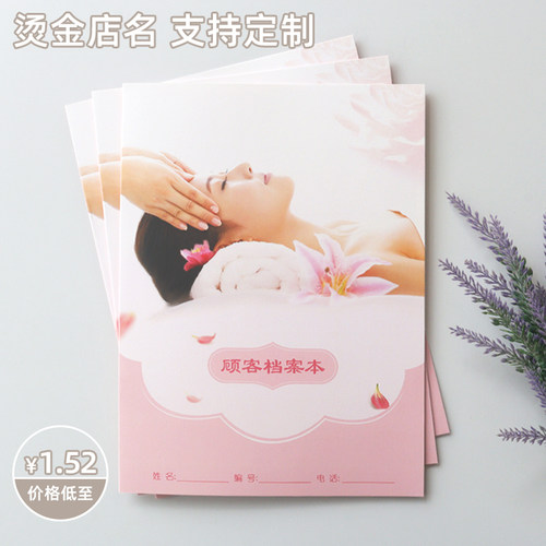 美容院顾客单人资料包邮档案本