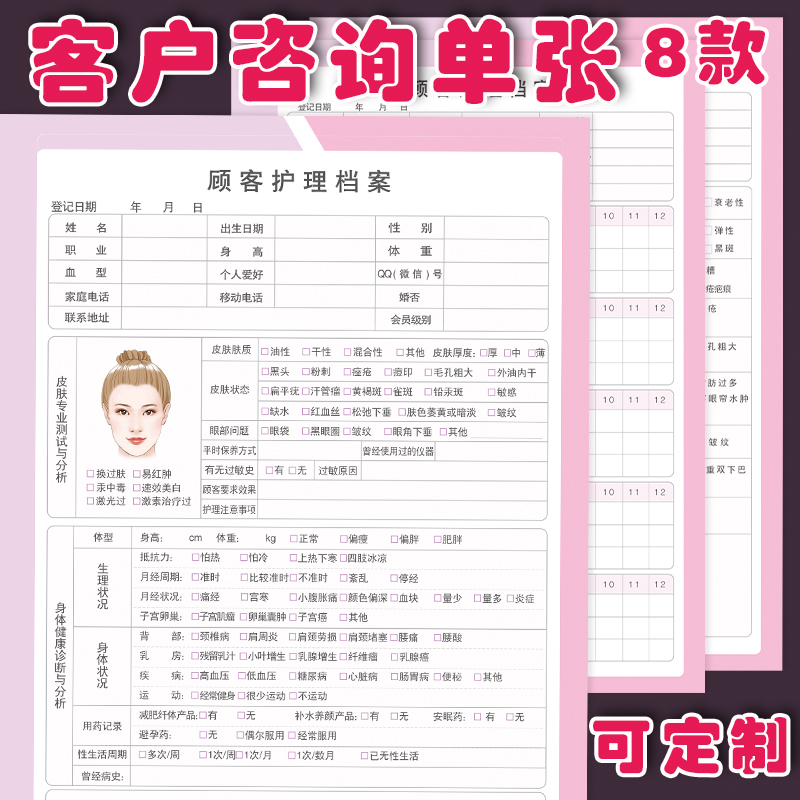 活页档案资料vip储值消费单张