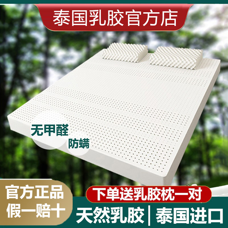 泰国乳胶床垫软垫家用进口天然橡胶学生宿舍定制榻榻米官方旗舰店