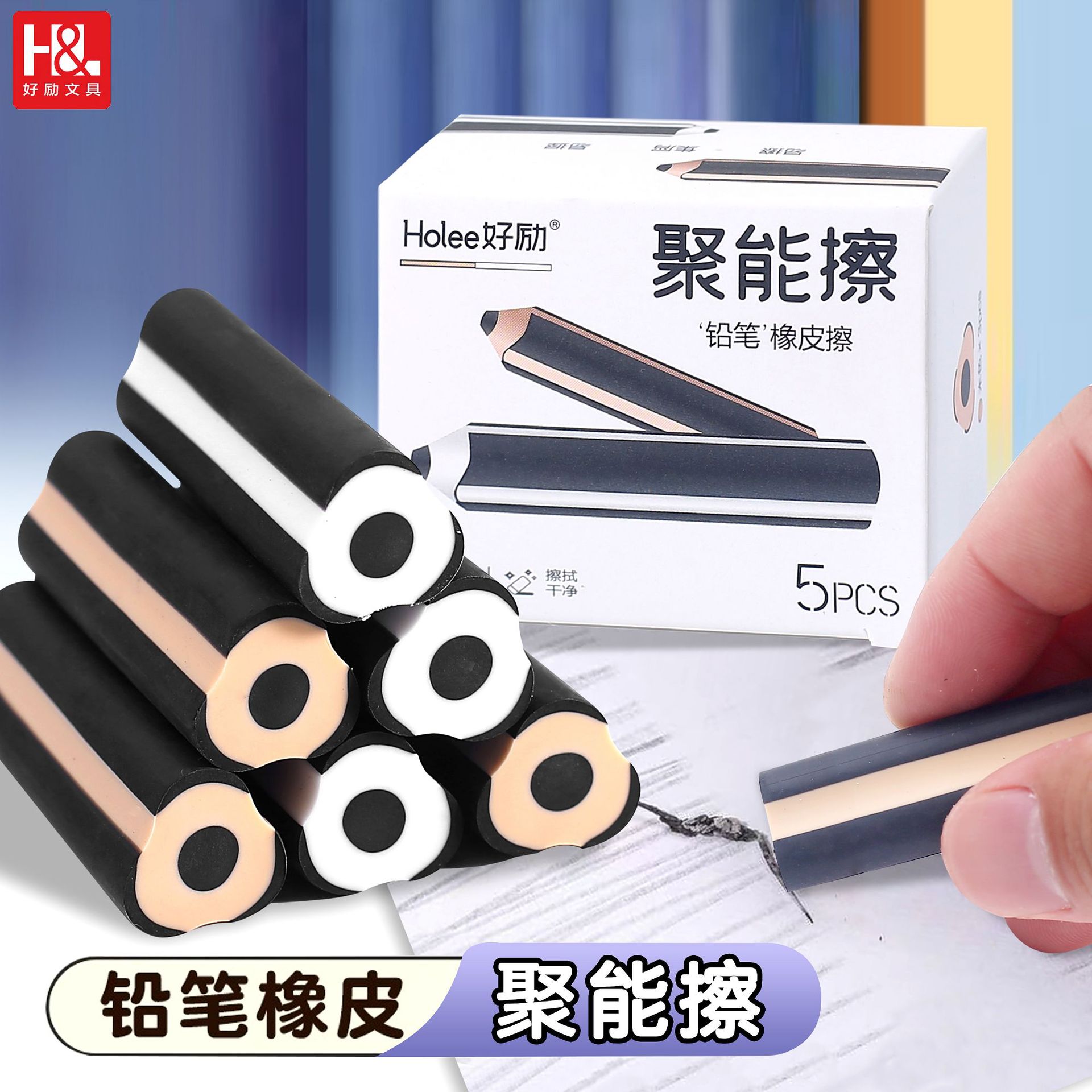 好励铅笔橡皮擦聚屑笔型hb橡皮小学生少屑擦得干净考试美术
