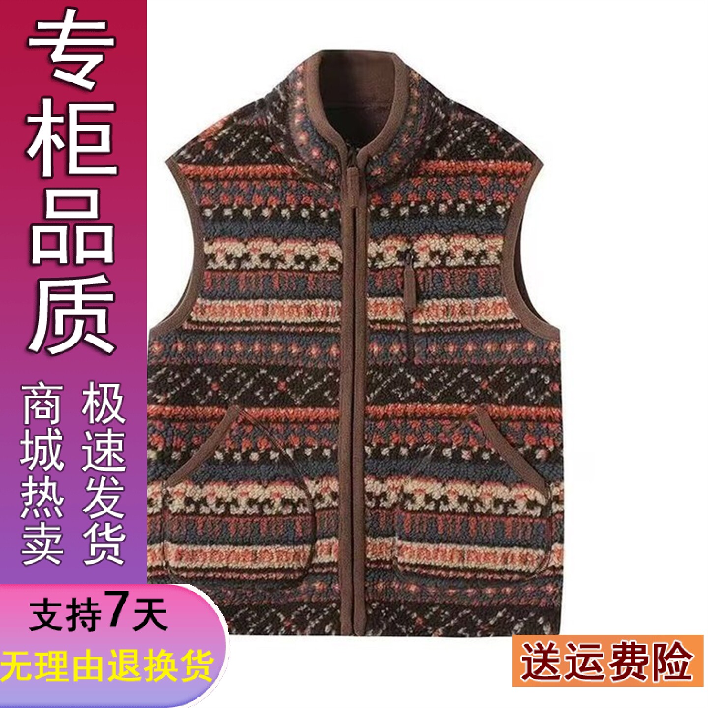 好品直播费尔岛双面摇粒绒复古马甲2026秋冬新款保暖时尚百搭马夹图片