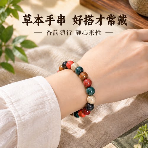 古法合香中药材手工文玩手串