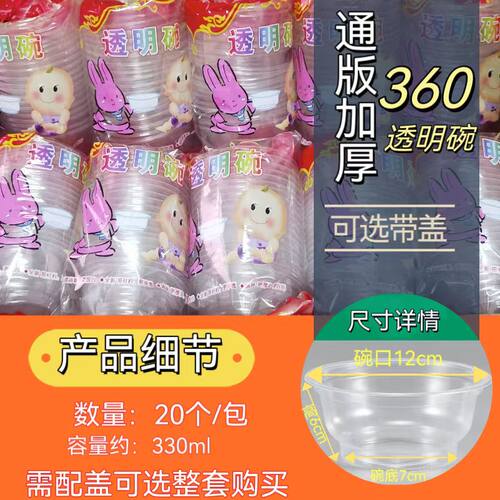加厚一次性碗圆形生透明一次性碗