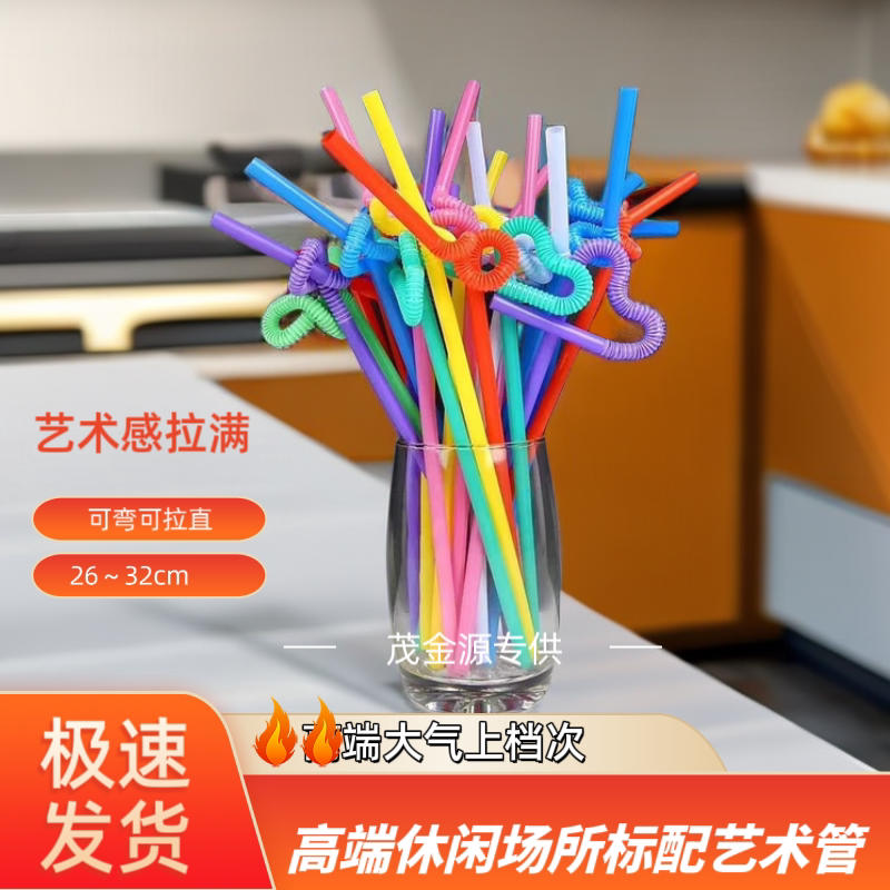 包邮彩色艺术吸管一次性弯头加长网红星星儿童果汁饮料奶茶软塑料
