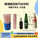 25cm维他奶吸管一次性加长细豆奶汽水北冰洋饮料直管食品级可弯管