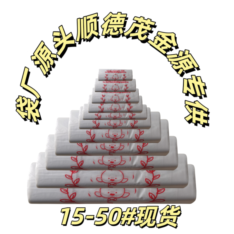 批发日本袋加厚背心袋购物袋超市袋马甲袋胶袋5斤包邮量大特价出
