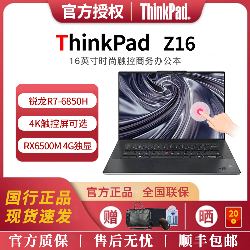 联想ThinkPad Z16/Z13锐龙R7-6860Z 2.8K触控屏 皮革黑笔记本电脑