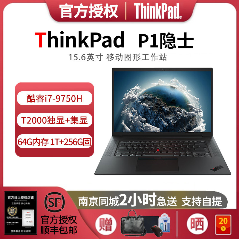 联想ThinkPad P1隐士i7-9750H 酷睿独显图形工作站笔记本电脑二手