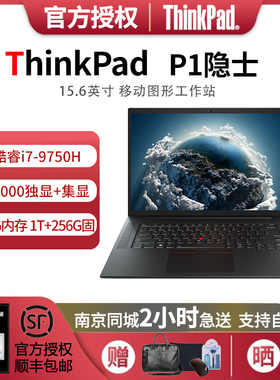 联想ThinkPad P1隐士i7-9750H 酷睿独显图形工作站笔记本电脑二手