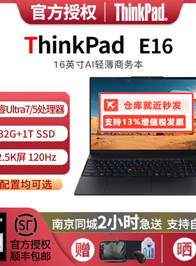 联想 ThinkPad E16 酷睿Ultra7/5  2.5K  25款笔记本电脑 黑色