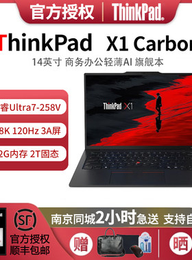 ThinkPadX1CarbonUltra7-258V