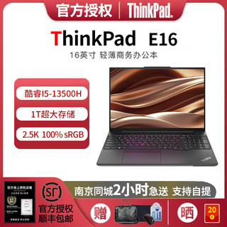 联想 ThinkPad E16 酷睿i5-13500H 高色域商务办公笔记本电脑2.5K