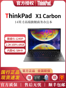 ThinkPad 联想 4G版 CARBON 酷睿i5 商务笔记本电脑 1240P 2.2K