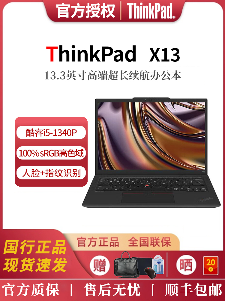 联想ThinkPad X13 酷睿i5-1340P 轻薄商务办公笔记本电脑人脸识别