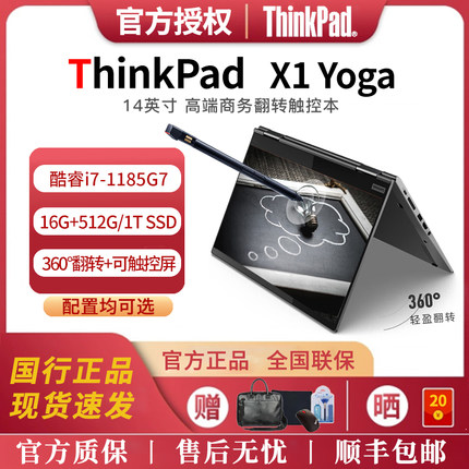 联想ThinkPad X1 YOGA 酷睿i7 翻转触屏办公笔记本电脑 4K屏 4G版