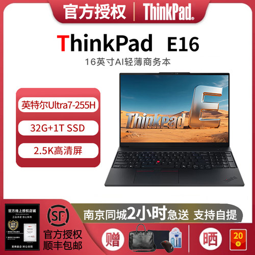 联想ThinkPadE16Ultra7-255H