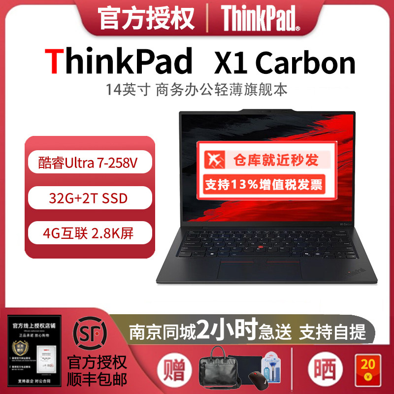 ThinkPadX1Carbon Ultra7-258V 32G内存2T硬盘2.8K4G版笔记本电脑