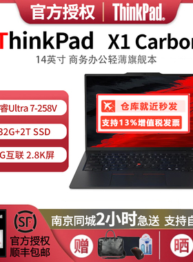 ThinkPadX1Carbon Ultra7-258V 32G内存2T硬盘2.8K4G版笔记本电脑