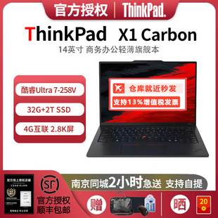 32G内存2T硬盘2.8K4G版 258V 笔记本电脑 Ultra7 ThinkPadX1Carbon
