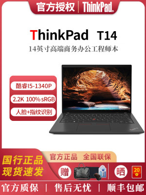 ThinkPadT14酷睿i5笔记本电脑