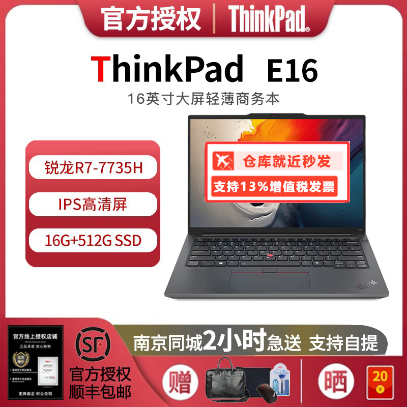 ThinkPadE16锐龙R7-7735H