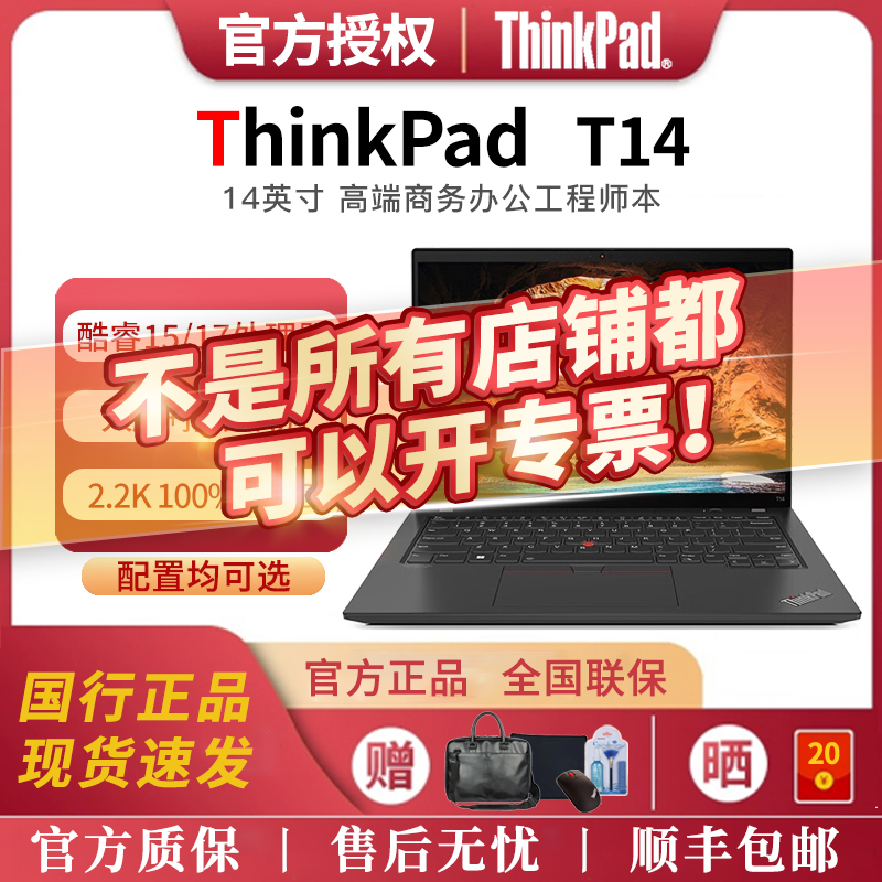 联想 ThinkPad T14 24款酷睿Ultra/i5/i7 办公编程笔记本电脑2.2K