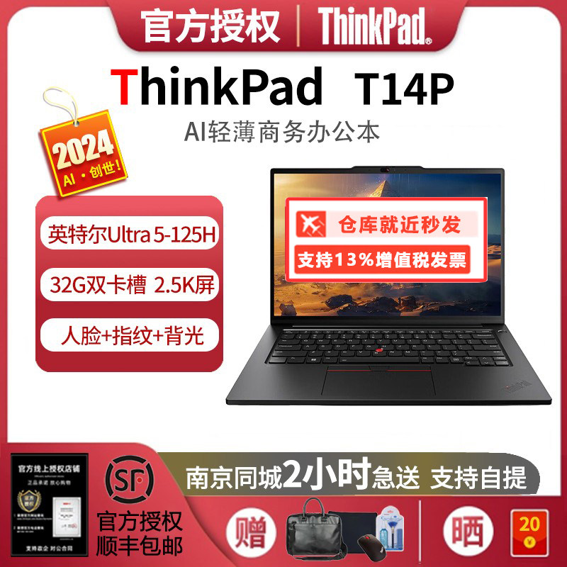 联想ThinkPad T14P Ultra5-125H 酷睿2.5K屏商务办公笔记本电脑