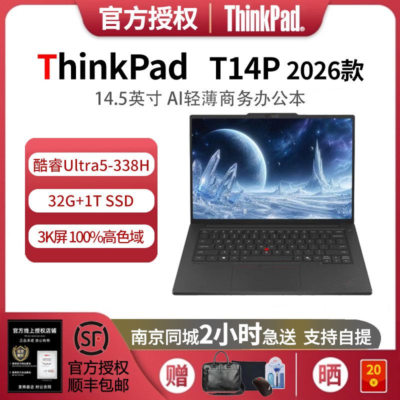 联想ThinkPadT14PUltra5-338H