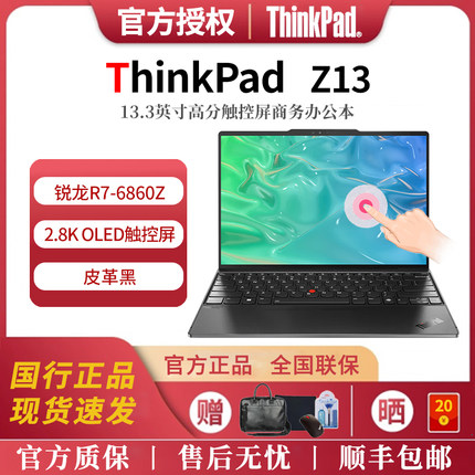 联想ThinkPad Z16/Z13 锐龙R7-6860Z 2.8K触屏 皮革黑 笔记本电脑