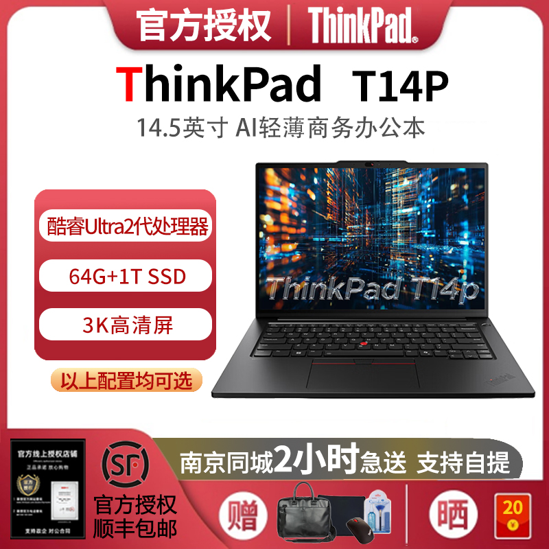 T14p25款酷睿Ultra笔记本电脑