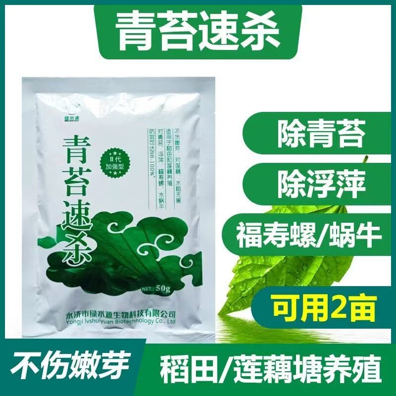 青苔速杀除藻剂莲藕塘水稻田福寿螺清水蜗牛灭浮萍净水产养殖热销