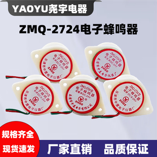 ZMQ DC24v 2724电子音乐蜂鸣器报警嘀滴长短声防盗分贝AC220v