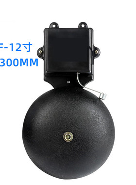 直径SHF-300mm12寸黑色铸铁无火花外击式电铃220v适用于学校工厂
