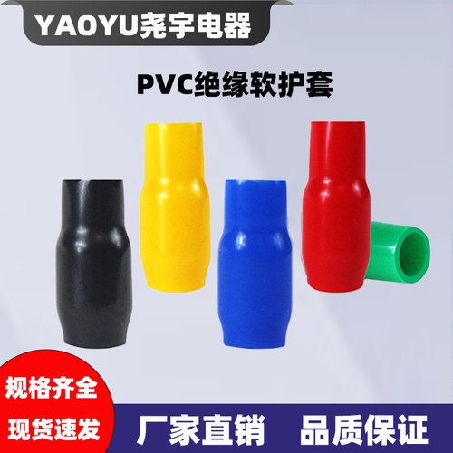 （小包100只装）PVC冷压裸端子绝缘软护套管接线端子护套线套管
