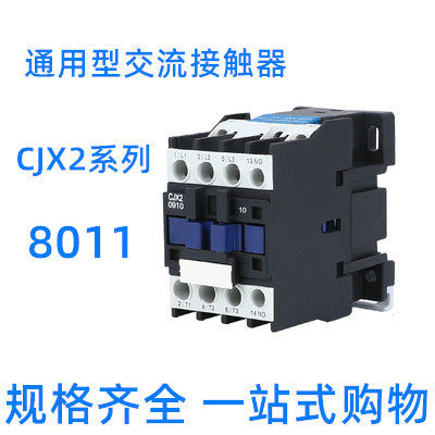 80A(LC1-D)CJX2-8011 36V交流接触器定制110V 24V 银触点