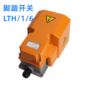 脚踏开关 铝壳LTH/1/6 防水脚踩开关 机床配件