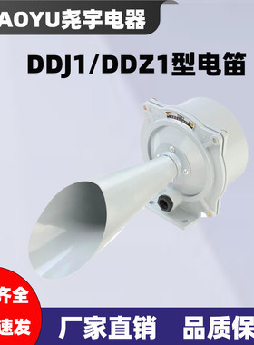 电笛ddz1直流车用220v报警器