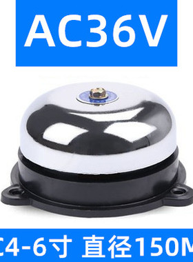 UC4-6寸直径150MM不锈钢内击电铃 交流36V  AC36V